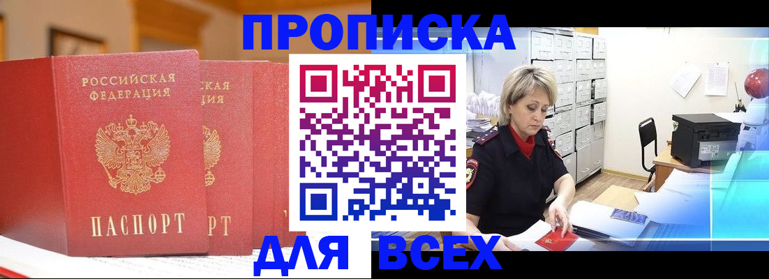временная регистрация надежно в Борзе