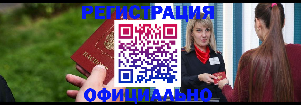 временная регистрация недорого в Борзе