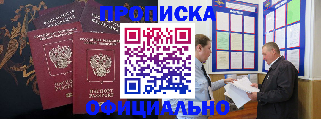 прописка в Борзе